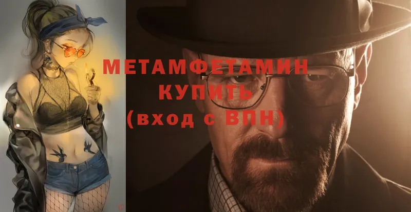 Метамфетамин Methamphetamine  Балтийск 